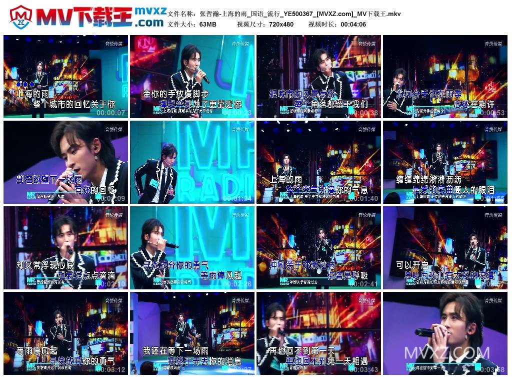 张哲瀚-上海的雨_国语_流行_YE500367